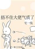 大佬的马甲捂不住了