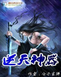 逆天神装