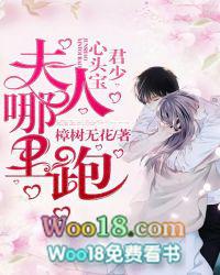 夫人哪里跑 第1章