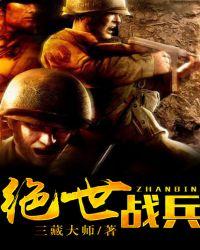 绝世兵王简介