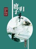 庶子归来第204章