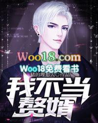 下山我不当赘婿