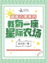 八零团宠福星