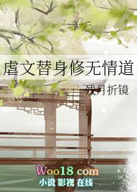 替身他修无情道简介