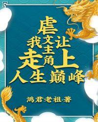 虐文改造晋江