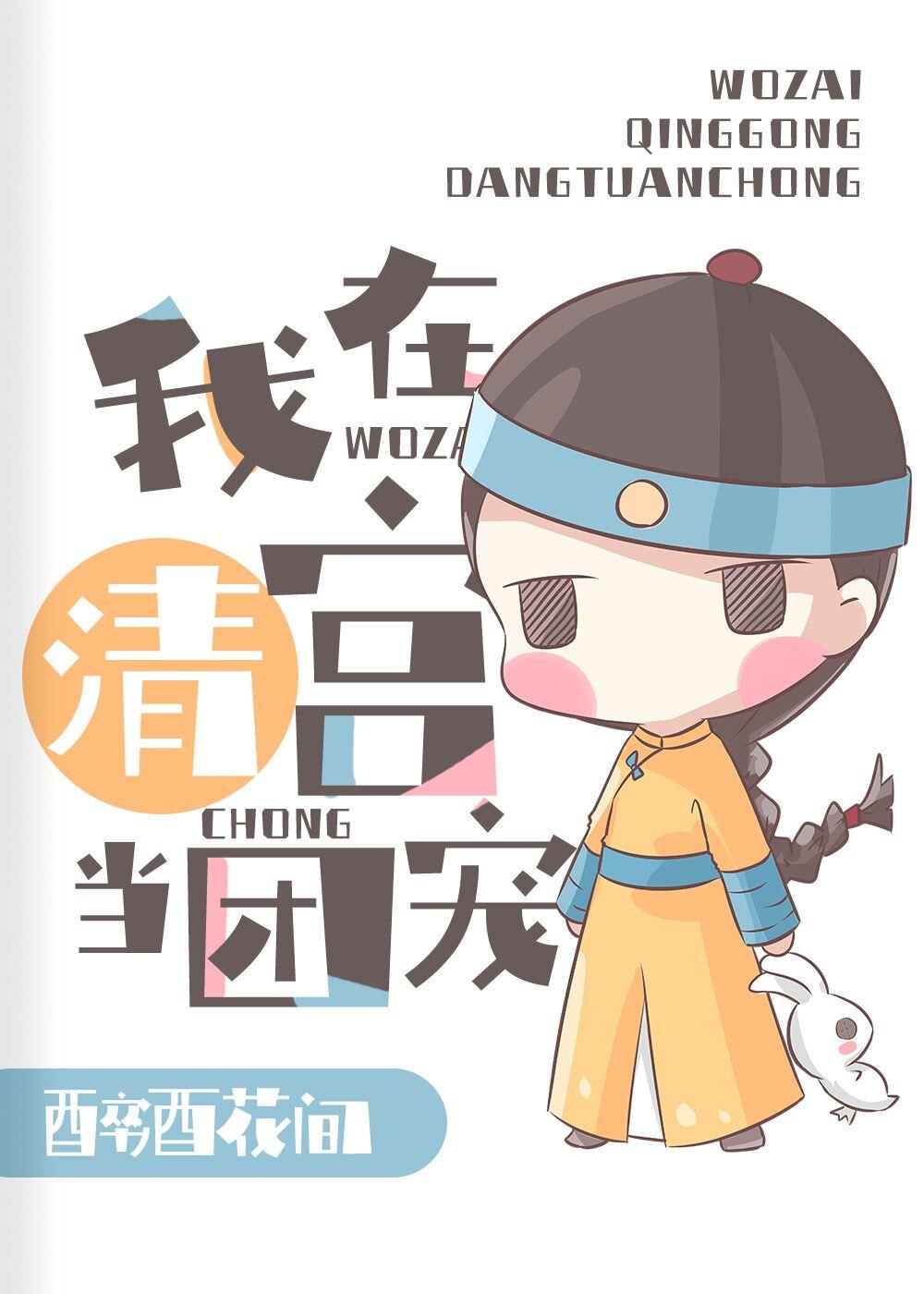 太子和四爷都重生了TXT全本
