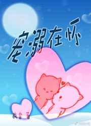 宠溺