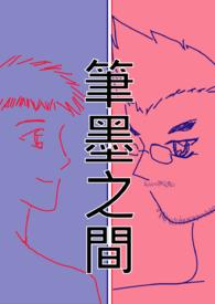 笔墨之间的歌是什么歌