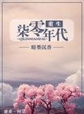 重生七零年代好生活