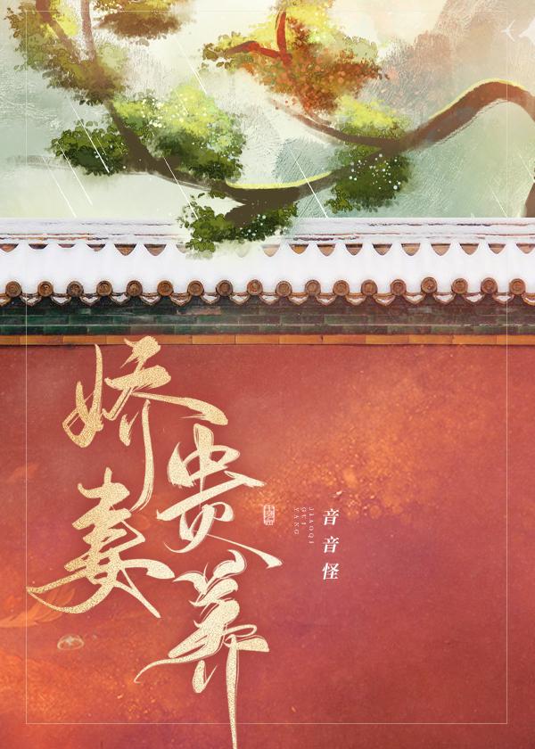娇宠贵妻全文