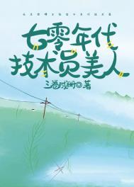 七零年代小美人最新章节