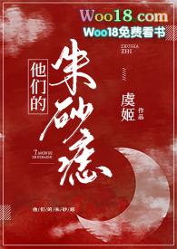 他们的朱砂痣(H)