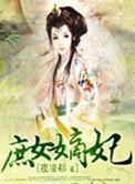 重生之庶女嫡妃