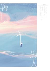 愚人自欺