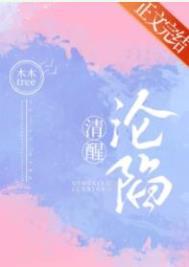 清醒沦陷江斯年笔趣阁免费