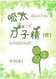呱太斗技