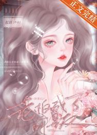 她彻底离开了他却慌了的