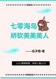 七零海岛生活txt