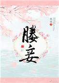 媵妾制名词解释