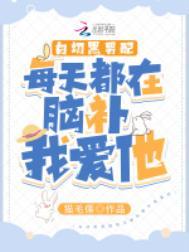 白切黑男主穿书文