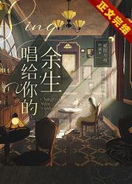 唱给你的歌