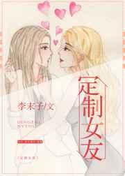 定制女友是黄油吗?