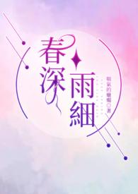 春雨细无声的意思