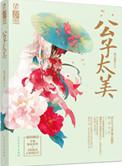 美人儿蕾梅黛丝有多美