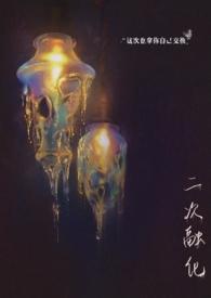 二次融化 (1v1