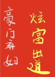 豪门弃妇的春天笔趣阁