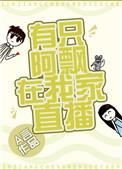 一只阿飘出墙来