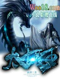 太古神王青儿