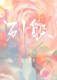 别躲着不出声我知道你在家