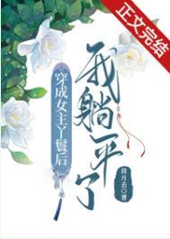 女主穿成丫鬟的种田文