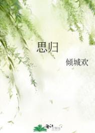 思归乐