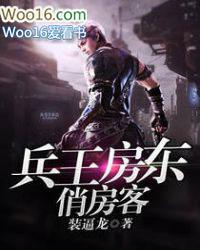 兵王房东俏房客顾轻舟