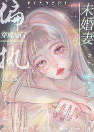 穿成豪门反派恶毒男妻言情中文网