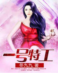 一号特工正版