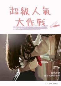 人气大作战怎么联机