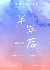 子凡人参肽饮吃了半年后