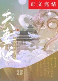 反派夫妻今天也在明算账无错版