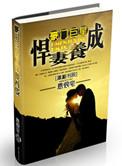 豪门之悍妻当道全文免费