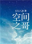 空间之田免费阅读