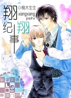 翔翔大作战个人资料