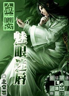 血魅