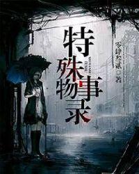 特殊事件包括