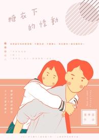 糖衣