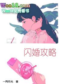 闪婚攻略顾清欢封衡扮演者