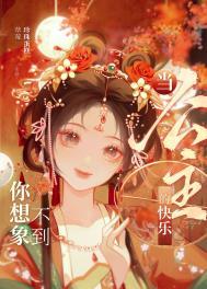 当公主太难了