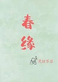 校园春野